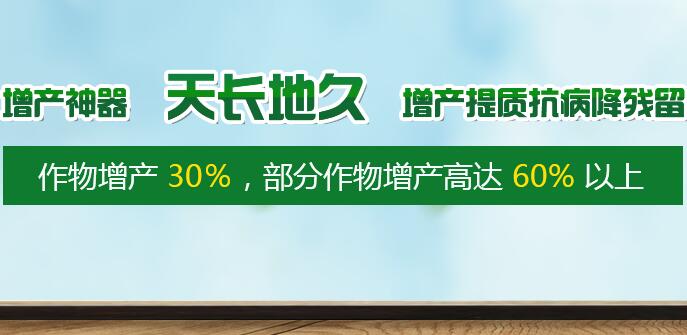 河南奈沃农业科技,奈沃国际增产神器,增产神器天长地久